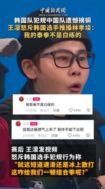 级！韩媒发动态拱火王濛撕破脸硬气反击开元棋牌网站韩国队推搡中国队事件升(图3)
