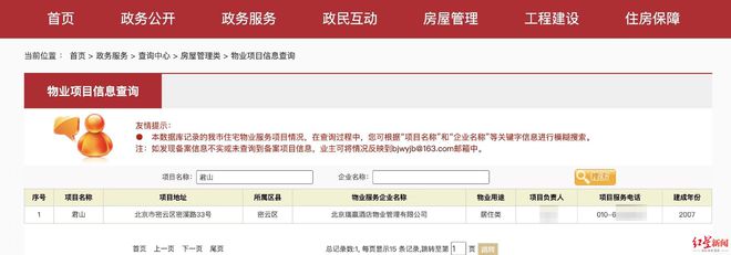 何高兴不起来？北京一小区的新旧物业“拉锯战”开元棋牌app一个门岗两家保安抢着守业主为(图2)